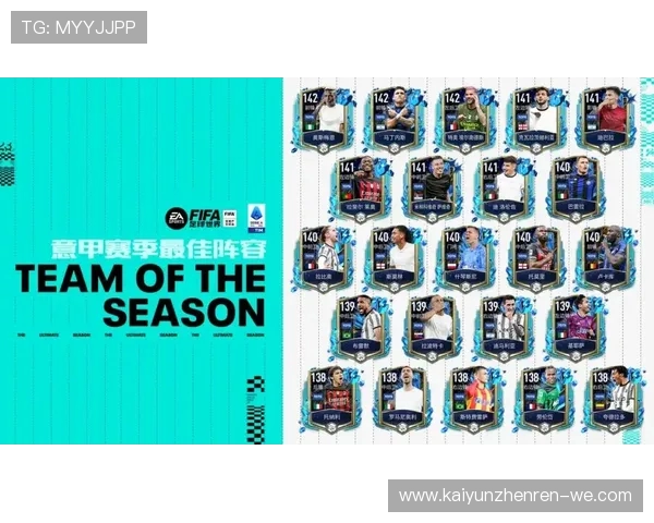 意甲顶级阵容全解析与赛季最佳球员推荐