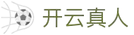 开云真人-kaiyun真人-体验入口